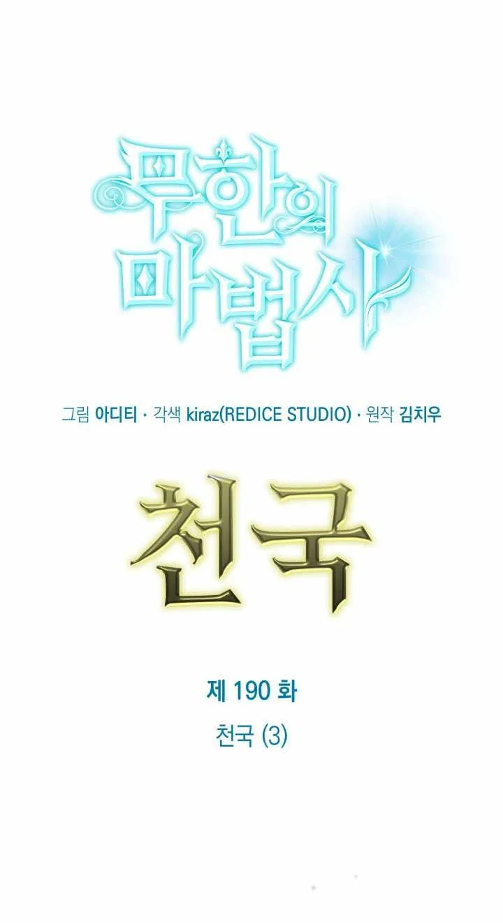 Manhwa Infinite Mage Chapter 190 gambar 2