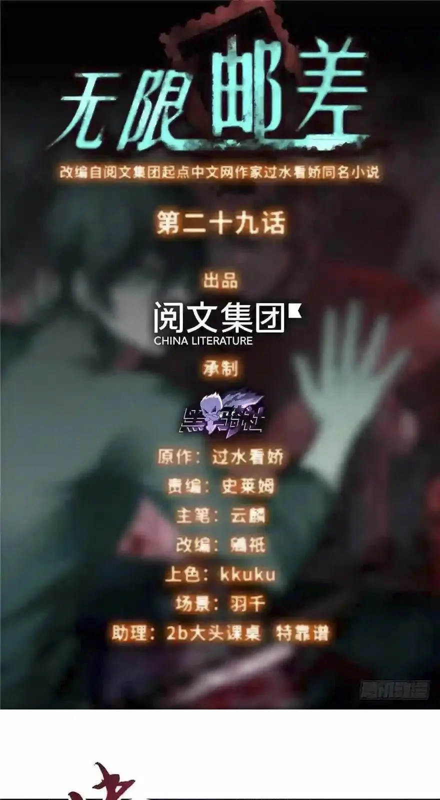 Manhua Infinity Mailman Chapter 29 gambar 2