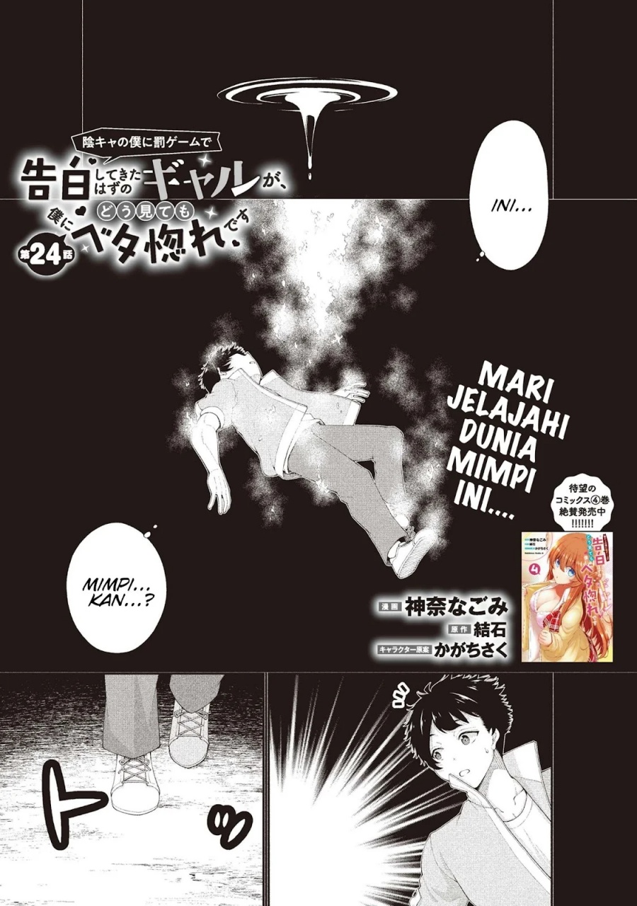 Manga Inkya no Boku ni Batsu Game ni Kokuhaku Shitekita Hazu no Gyaru ga, Doumitemo Boku ni Betahore Desu Chapter 24 gambar 2