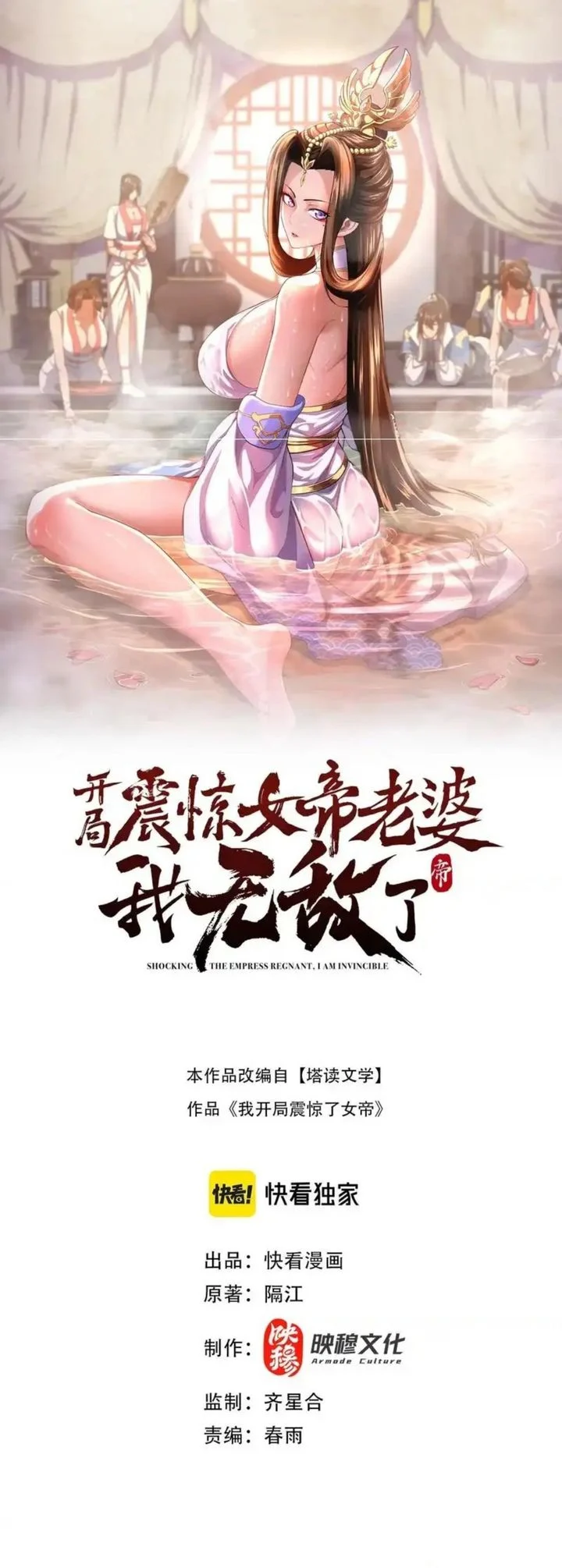 Komik Invincible After Shocking My Empress Wife Chapter 113 gambar 1