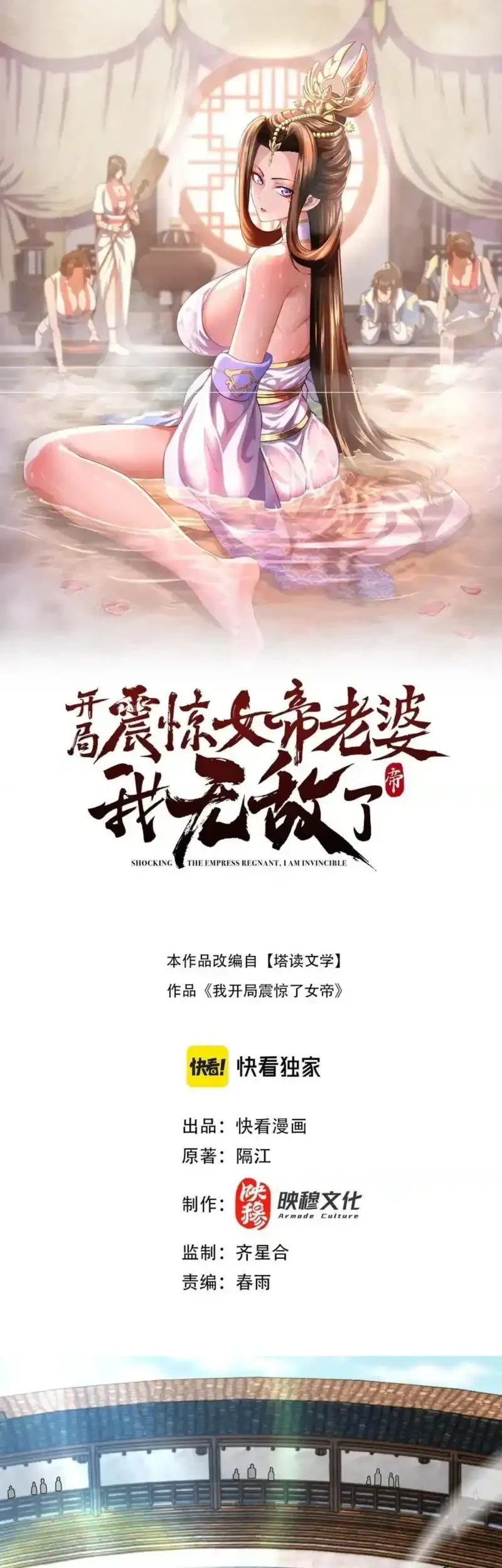 Komik Invincible After Shocking My Empress Wife Chapter 114 gambar 1