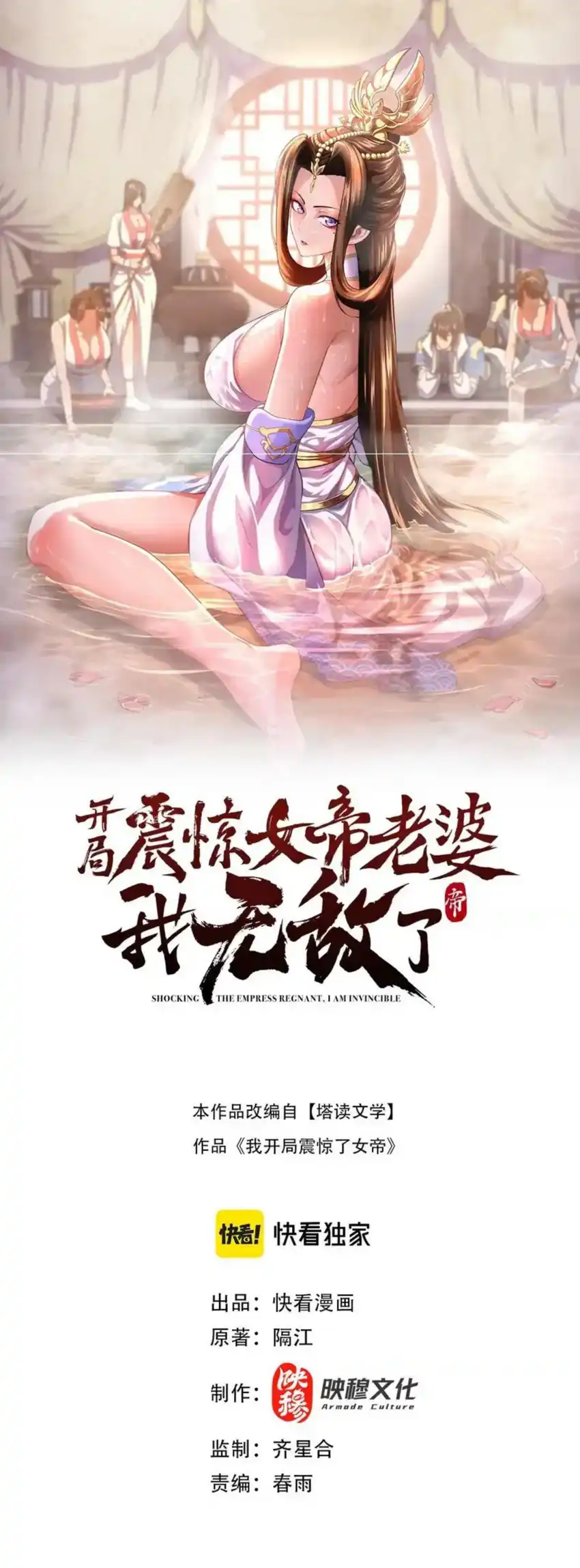 Komik Invincible After Shocking My Empress Wife Chapter 118 gambar 1