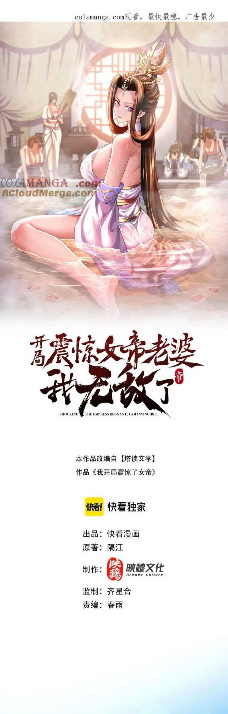 Manhua Invincible After Shocking My Empress Wife Chapter 69 gambar 2