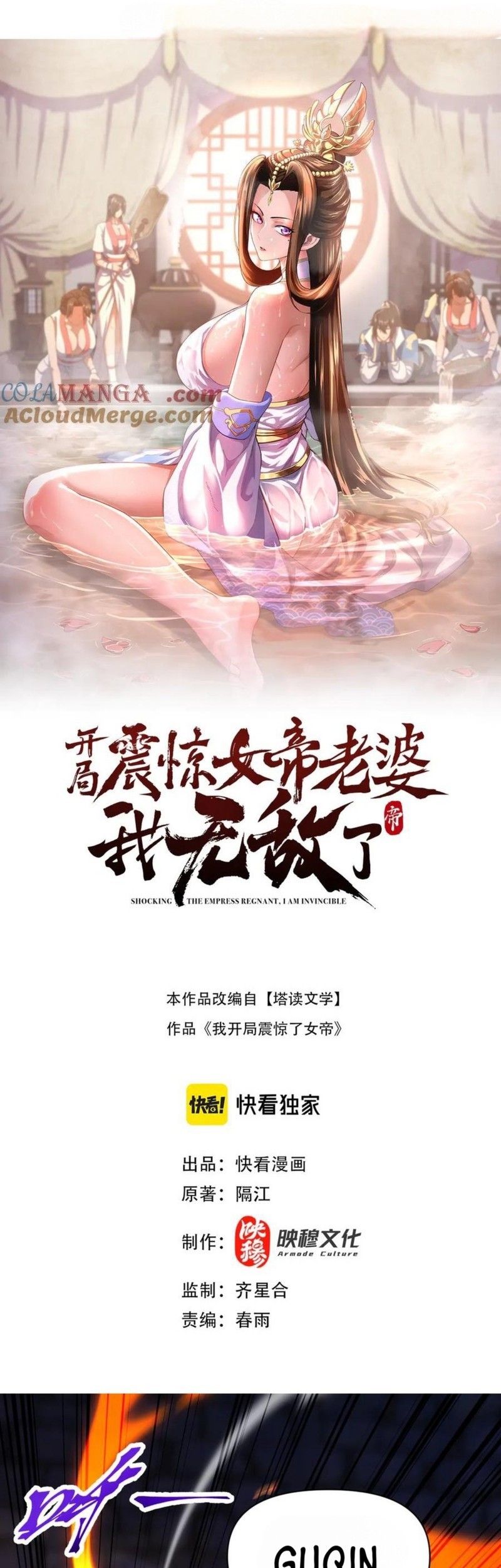 Komik Invincible After Shocking My Empress Wife Chapter 77 gambar 1