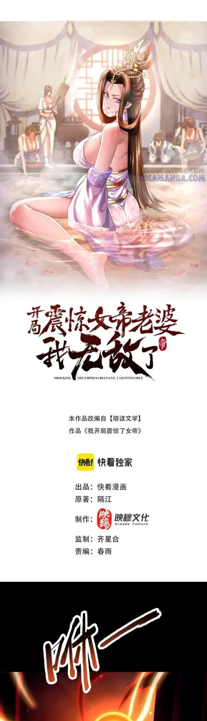 Manhua Invincible After Shocking My Empress Wife Chapter 87 gambar 2