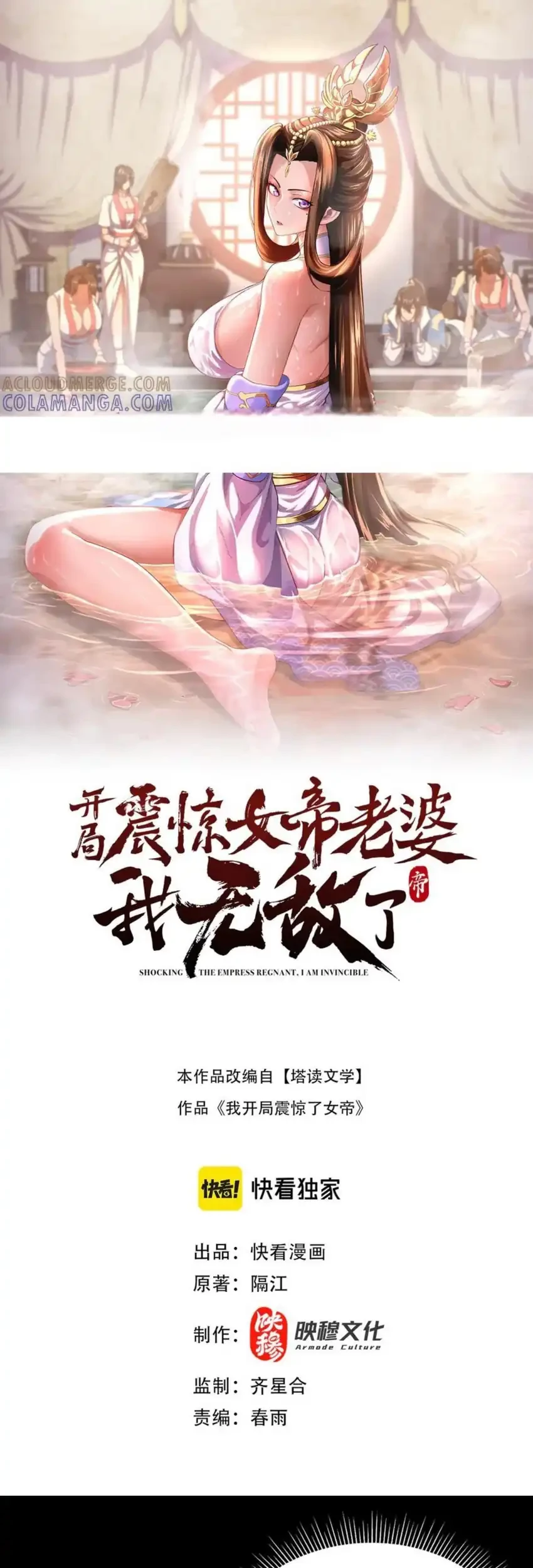 Manhua Invincible After Shocking My Empress Wife Chapter 90 gambar 2