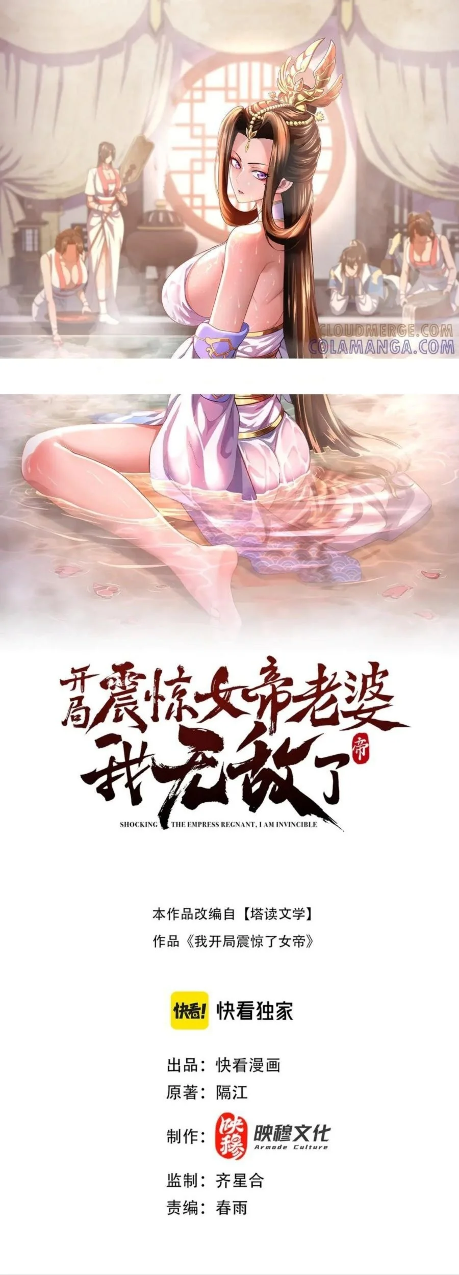 Manhua Invincible After Shocking My Empress Wife Chapter 93 gambar 2