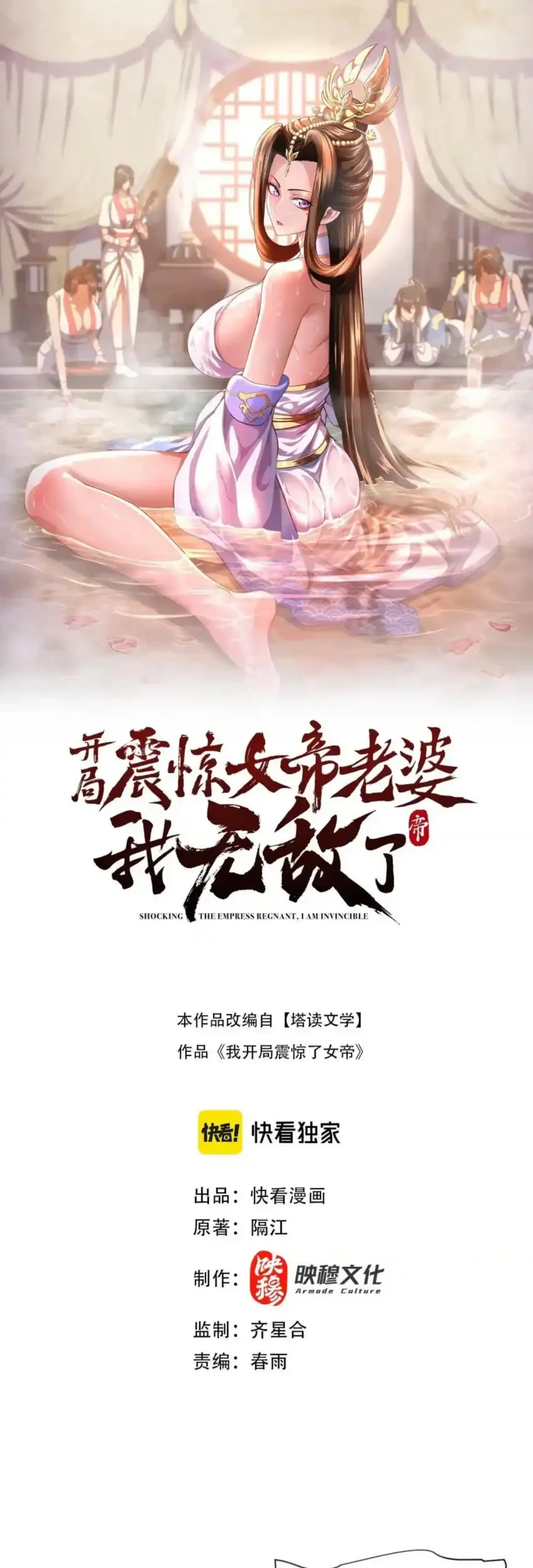 Manhua Invincible After Shocking My Empress Wife Chapter 94 gambar 2