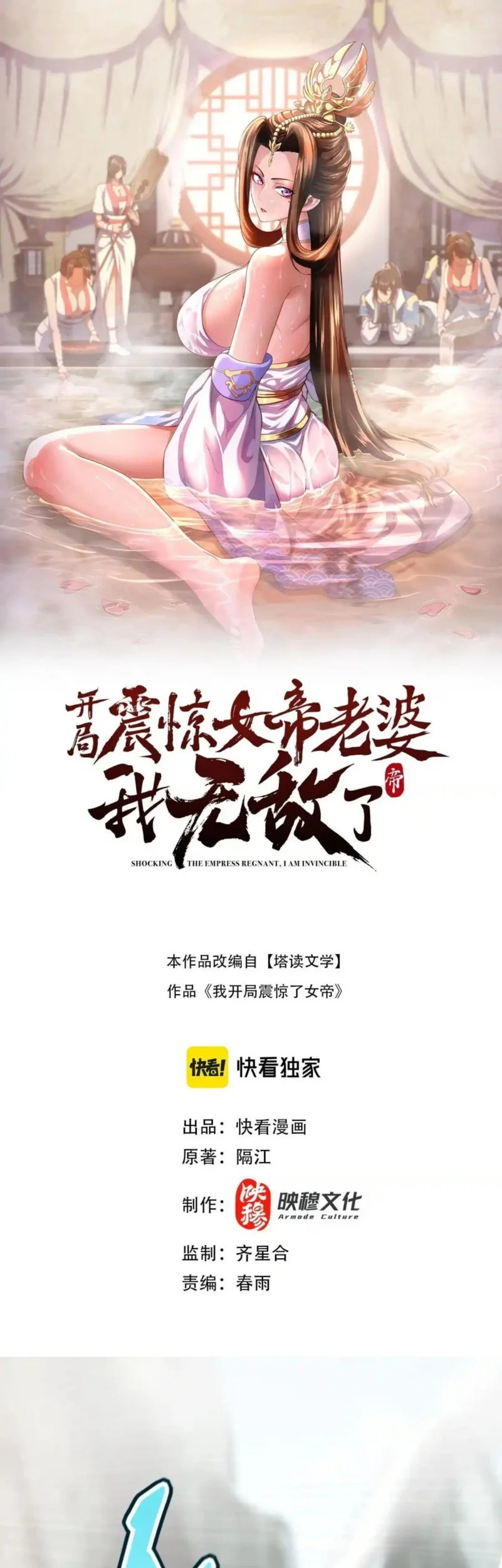 Komik Invincible After Shocking My Empress Wife Chapter 98 gambar 1