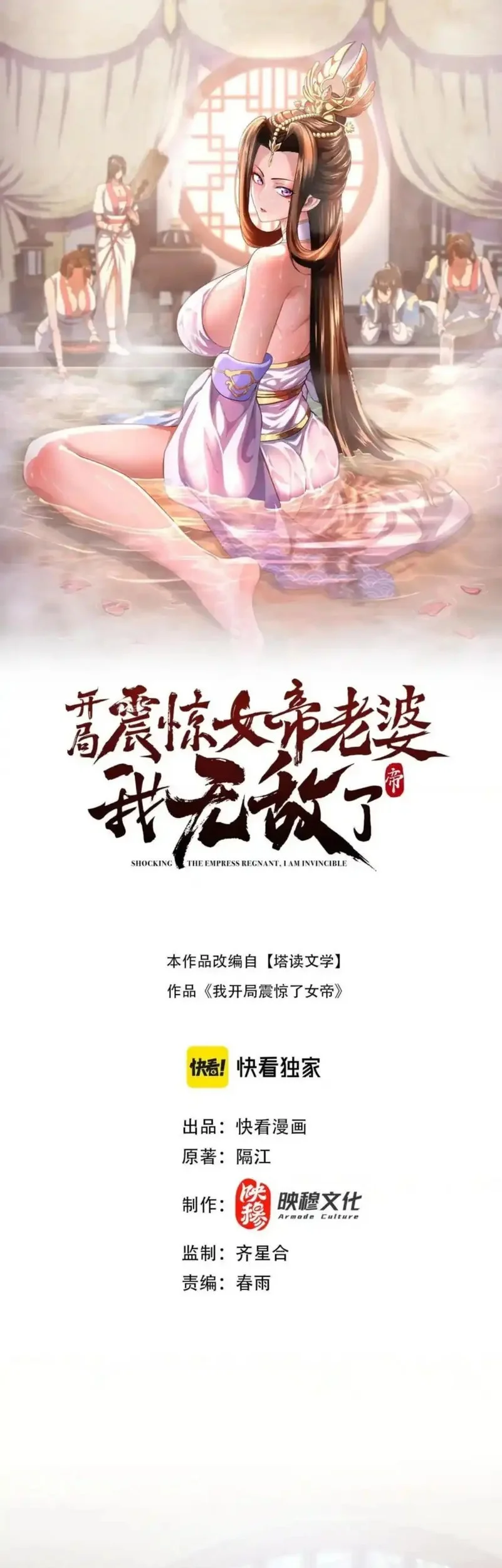 Komik Invincible After Shocking My Empress Wife Chapter 99 gambar 1