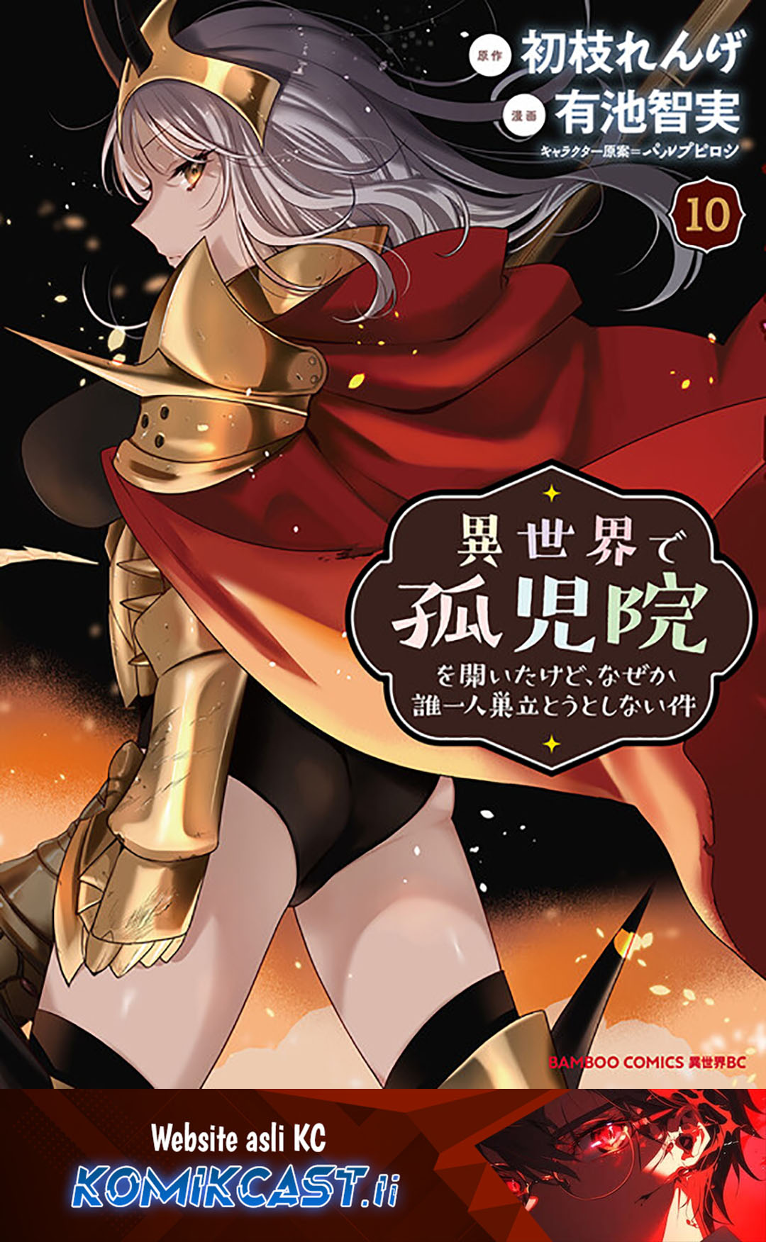 Komik Isekai de Kojiin wo Hiraita kedo, Naze ka Darehitori Sudatou to Shinai Ken Chapter 66 gambar 1