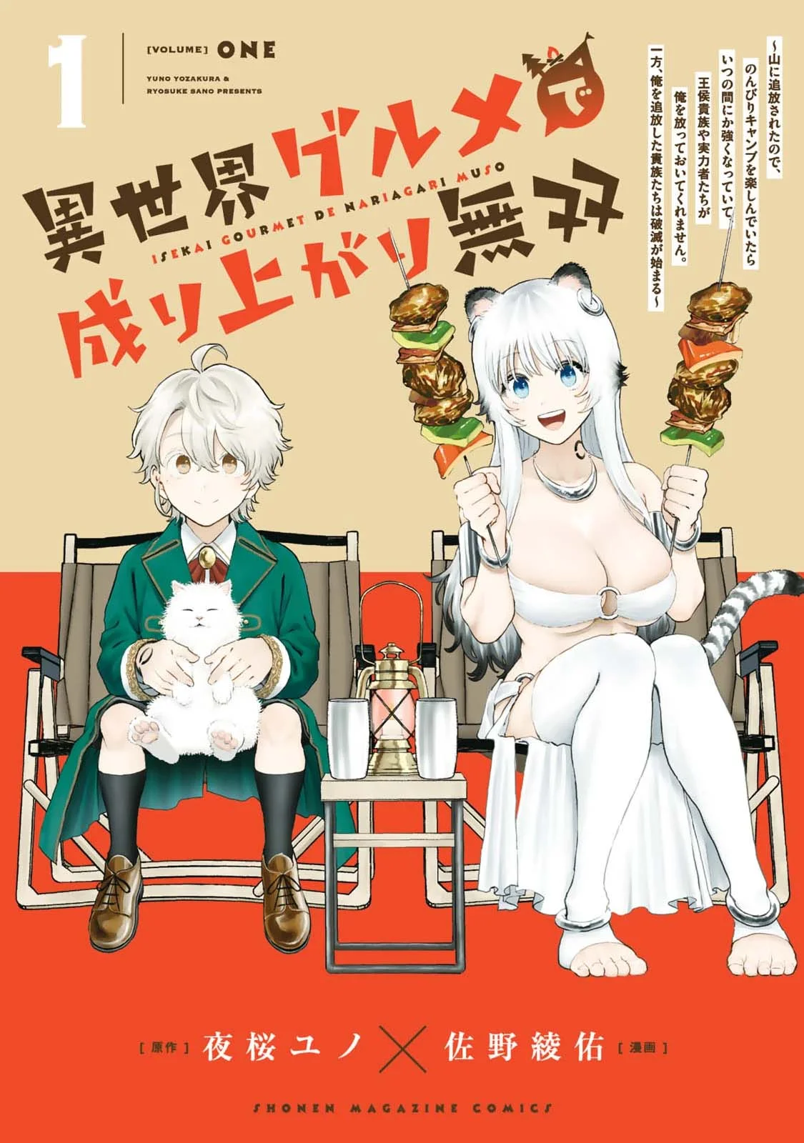Komik Isekai Gourmet de Nariagari Musou Chapter 1 gambar 1
