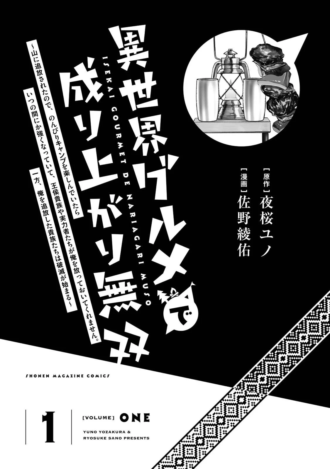 Isekai Gourmet de Nariagari Musou Chapter 1 Gambar 3