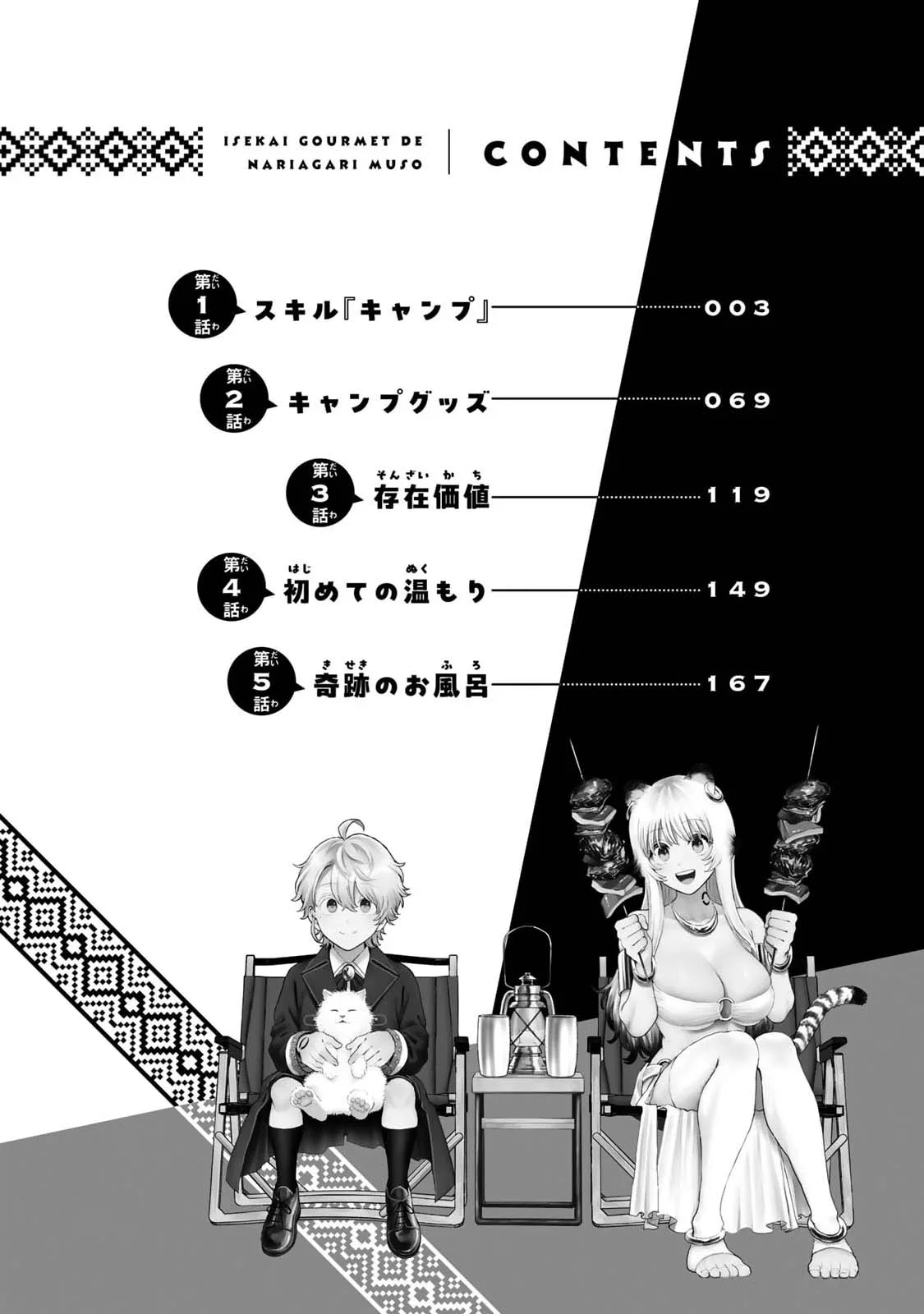 Isekai Gourmet de Nariagari Musou Chapter 1 Gambar 4