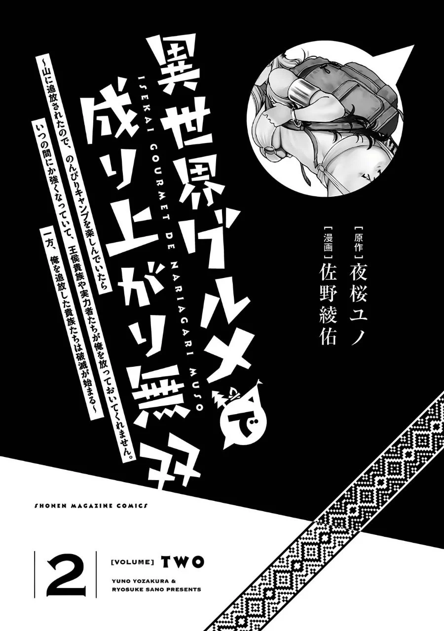 Manga Isekai Gourmet de Nariagari Musou Chapter 6 gambar 2