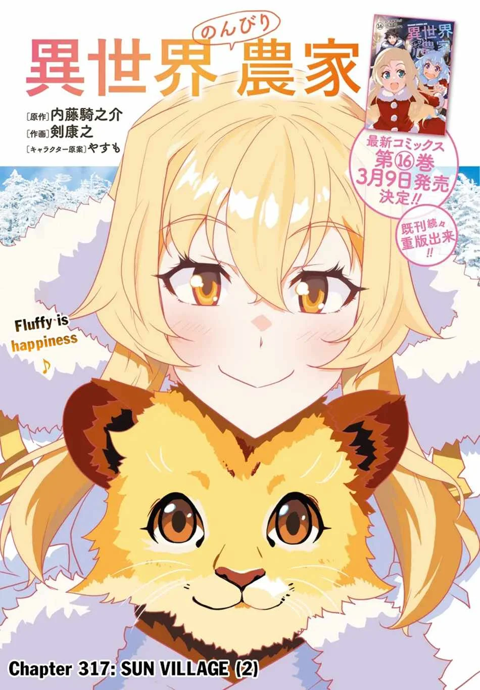 Komik Isekai Nonbiri Nouka Chapter 317 gambar 1