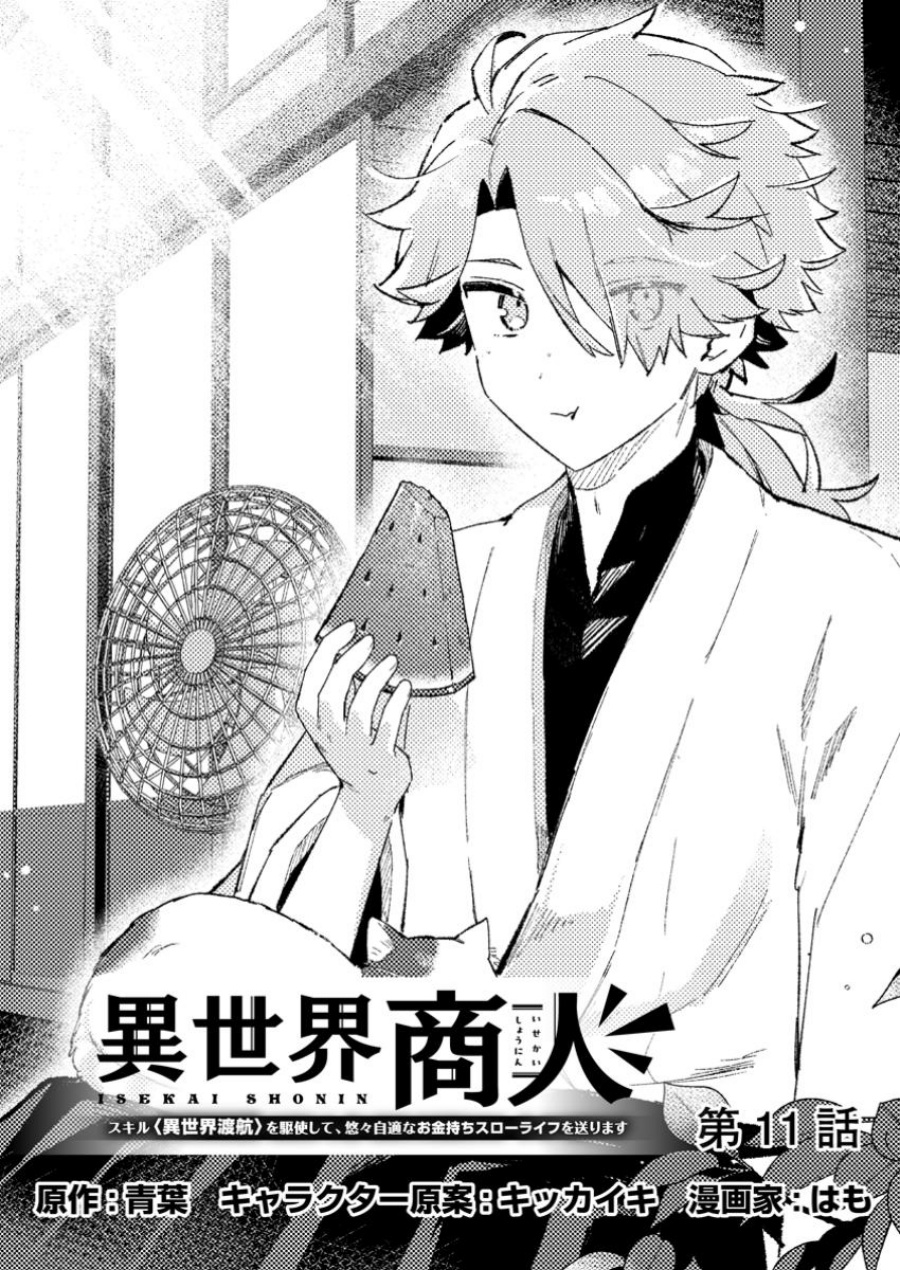 Komik Isekai Shounin Skill wo Kushi Shite, Yuuyuu Jiteki na Okanemochi Slow Life wo Okurimasu Chapter 11.1 gambar 1