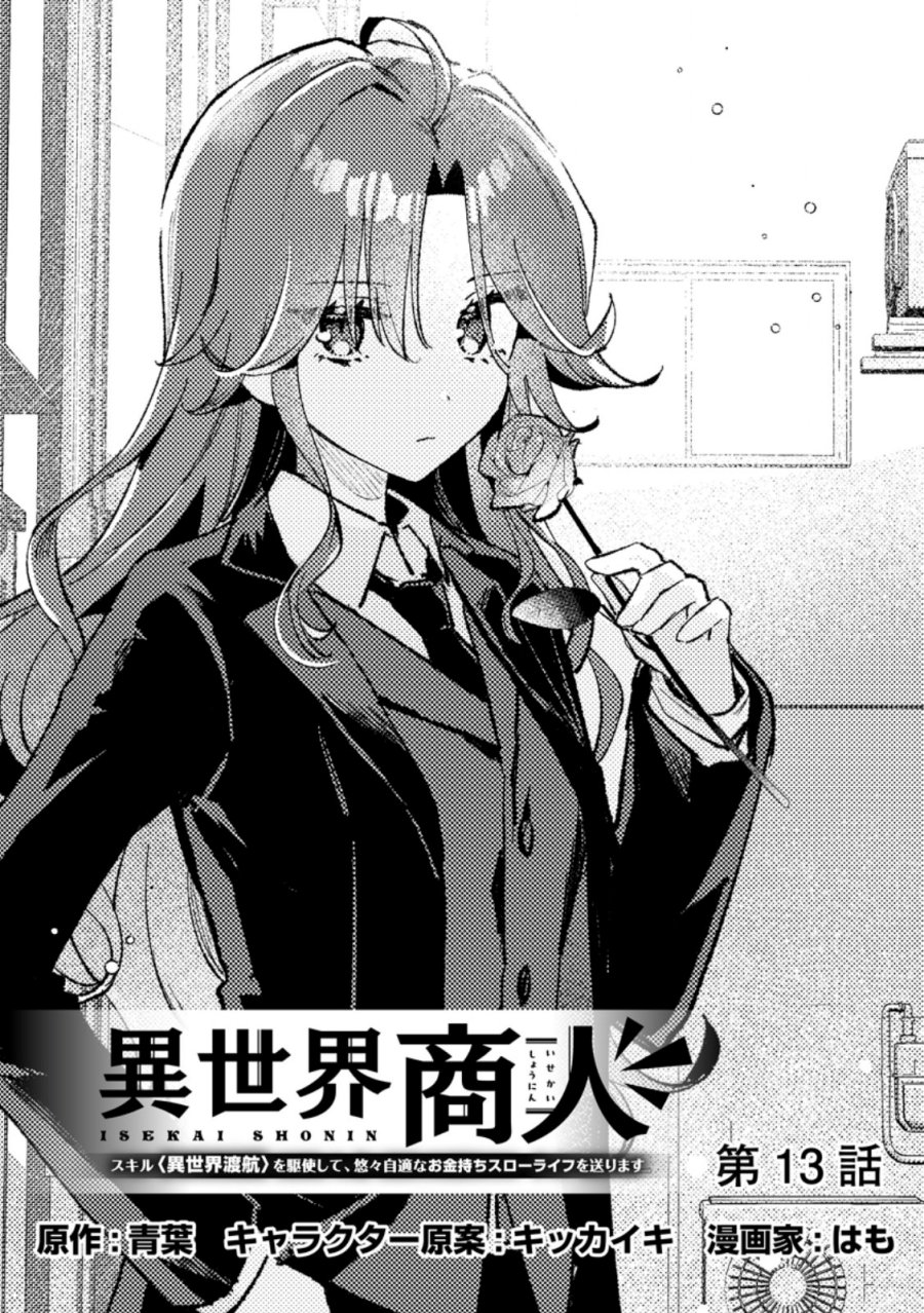 Komik Isekai Shounin Skill wo Kushi Shite, Yuuyuu Jiteki na Okanemochi Slow Life wo Okurimasu Chapter 13.1 gambar 1
