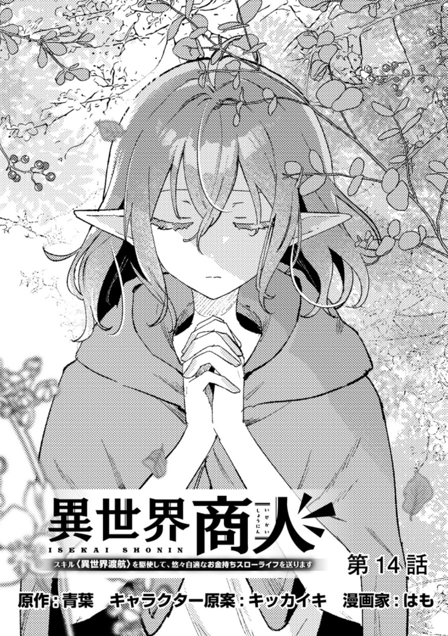 Komik Isekai Shounin Skill wo Kushi Shite, Yuuyuu Jiteki na Okanemochi Slow Life wo Okurimasu Chapter 14.1 gambar 1