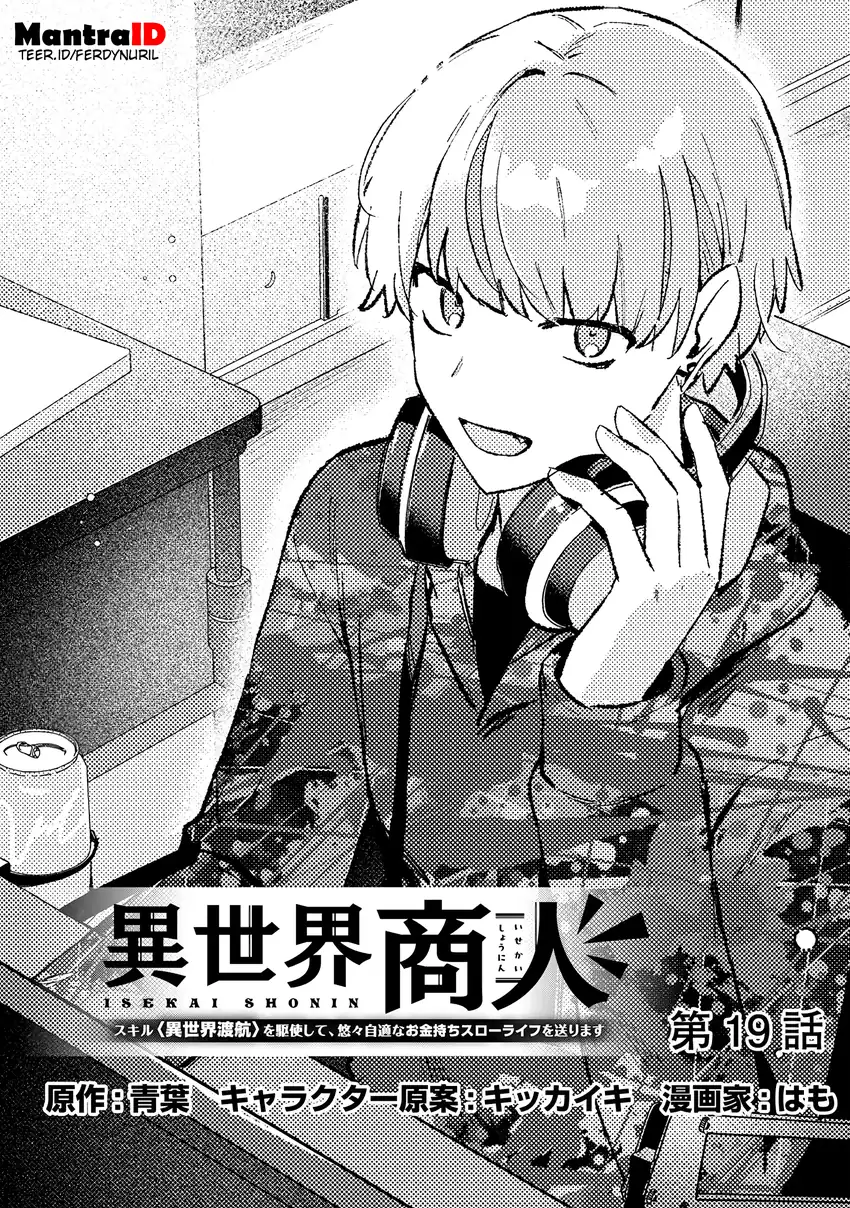 Komik Isekai Shounin Skill wo Kushi Shite, Yuuyuu Jiteki na Okanemochi Slow Life wo Okurimasu Chapter 19.1 gambar 1