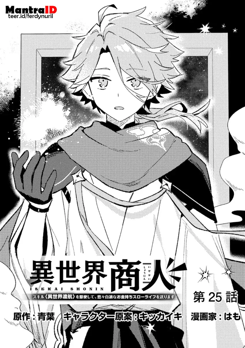Komik Isekai Shounin Skill wo Kushi Shite, Yuuyuu Jiteki na Okanemochi Slow Life wo Okurimasu Chapter 25.1 gambar 1