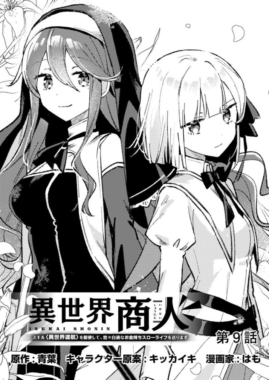 Komik Isekai Shounin Skill wo Kushi Shite, Yuuyuu Jiteki na Okanemochi Slow Life wo Okurimasu Chapter 9.1 gambar 1