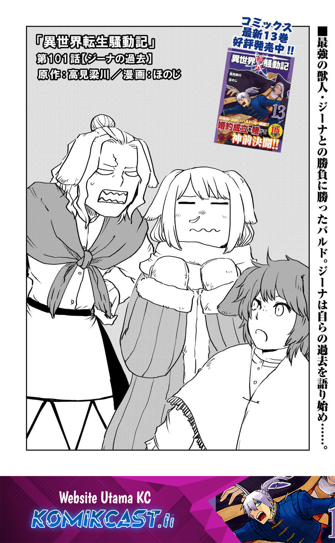 Komik Isekai Tensei Soudouki Chapter 101 gambar 1