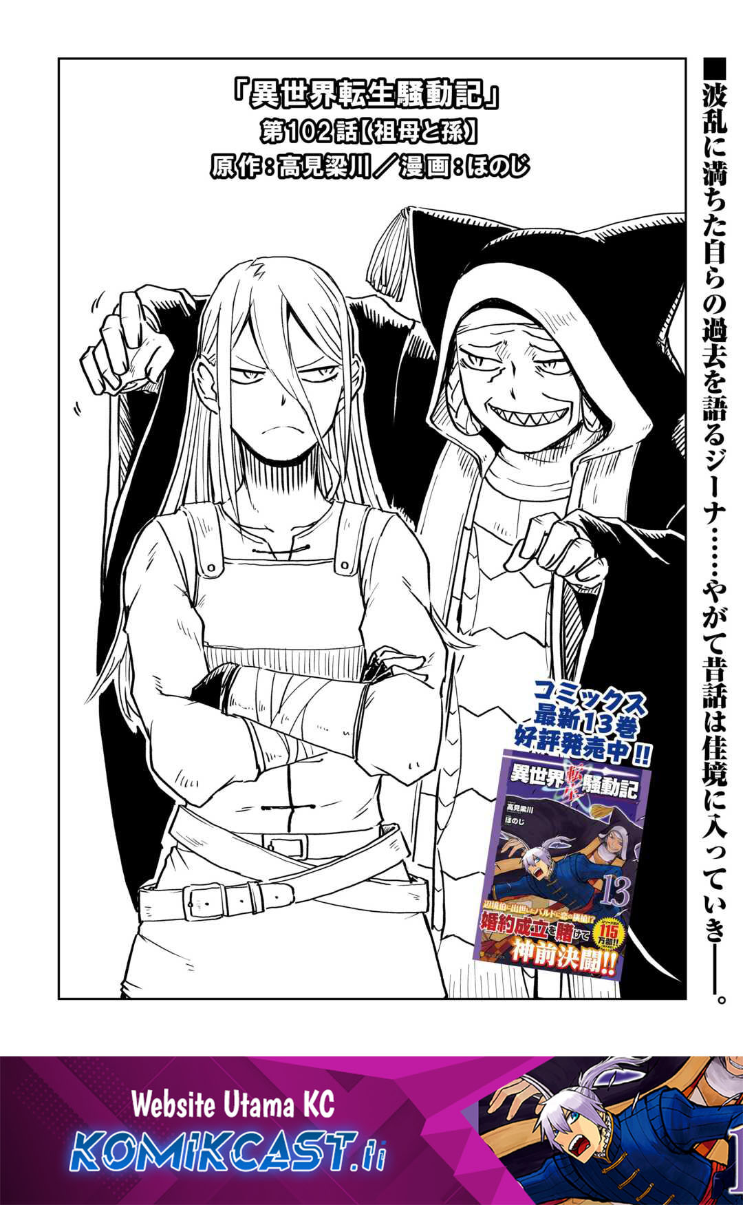 Komik Isekai Tensei Soudouki Chapter 102 gambar 1