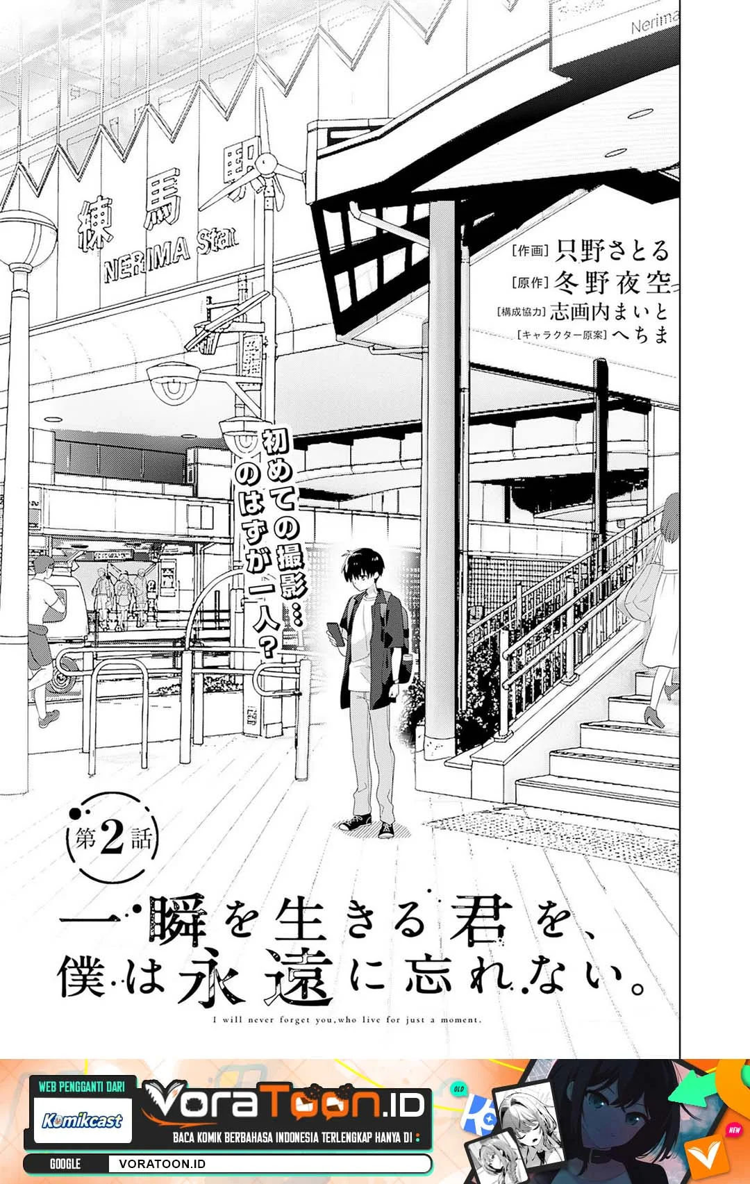 Manga Isshun wo Ikiru Kimi wo, Boku wa Eien ni Wasurenai Chapter 2 gambar 2