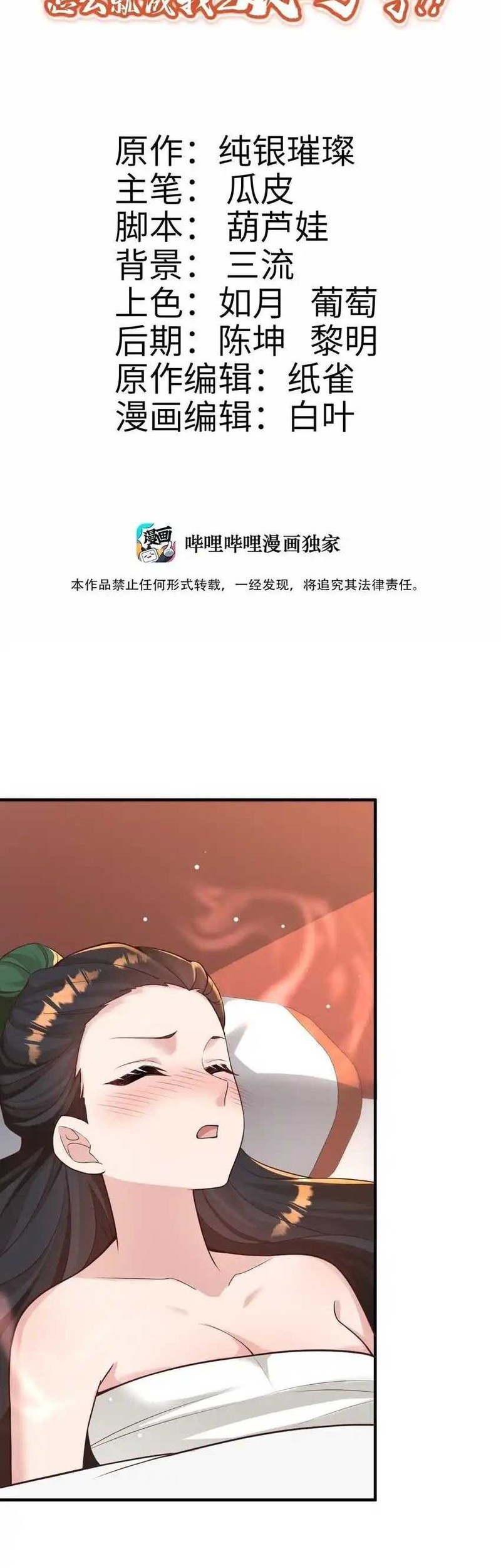 Manhua It’s Just Fortune-Telling, How Did the Nine-Tailed Demon Emperor Become My Wife?! Chapter 10 gambar 2