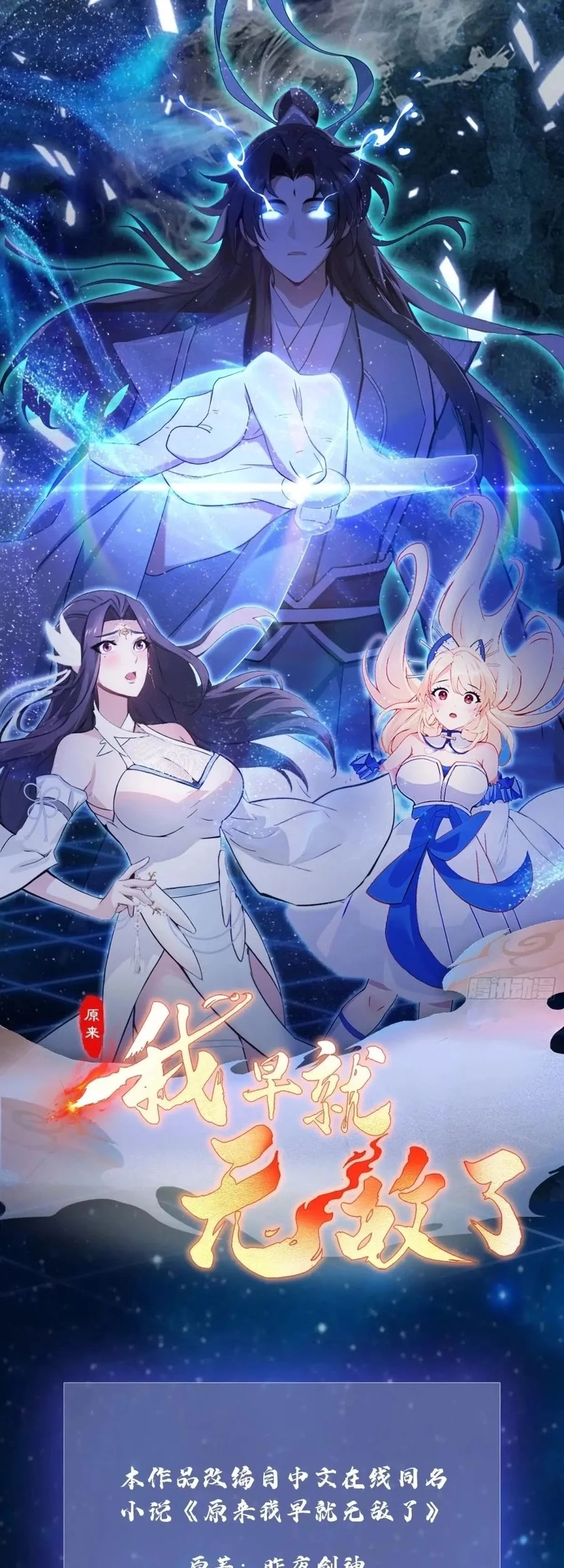 Manhua It Turns Out That I Have Been Invincible For A Long Time Chapter 41 gambar 2