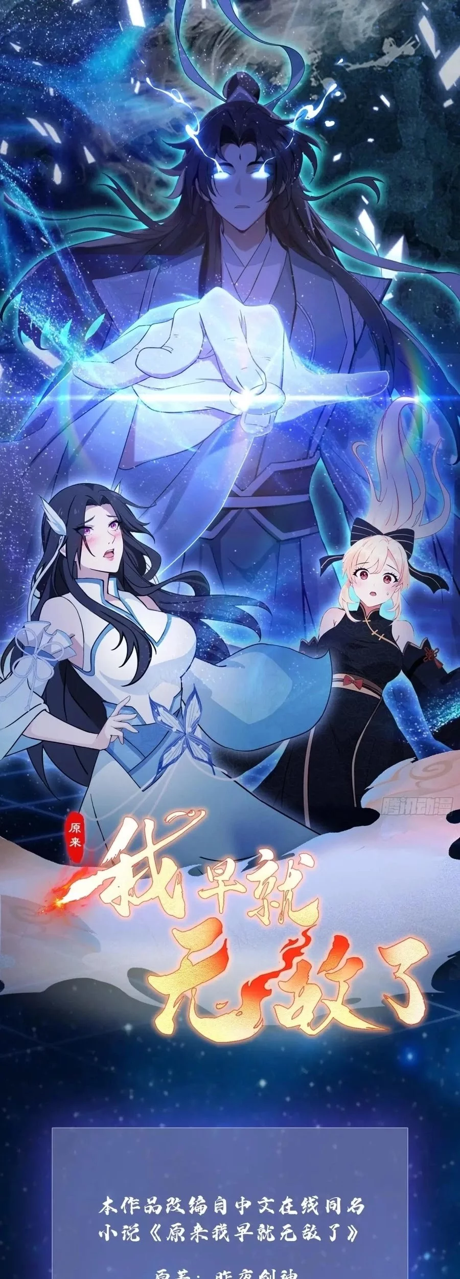 Manhua It Turns Out That I Have Been Invincible For A Long Time Chapter 53 gambar 2