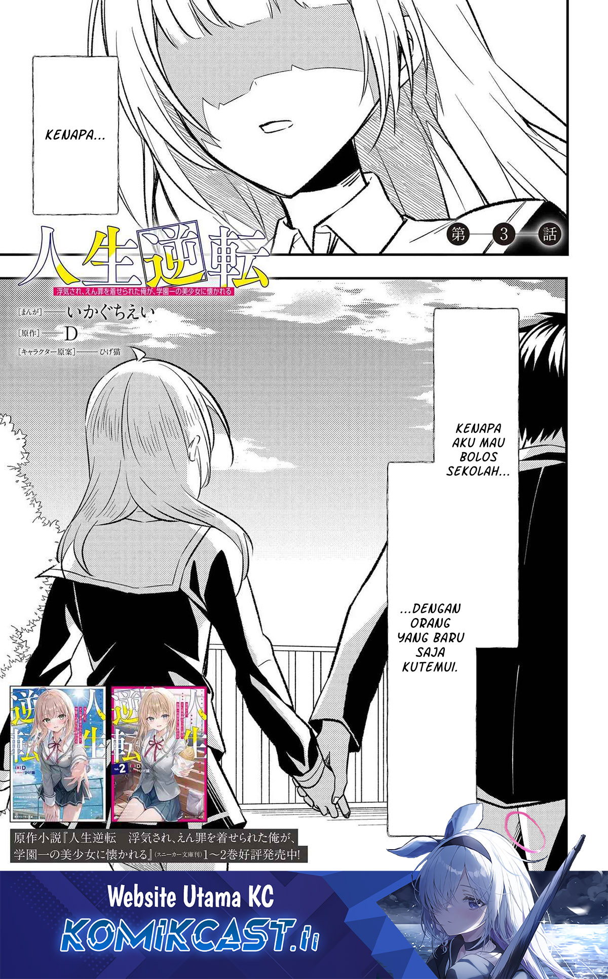 Manga Jinsei Gyakuten Uwaki sare, Enzai wo Kiserareta Ore ga, Gakuen Ichi no Bishoujo ni Natsuka reru Chapter 3 gambar 2