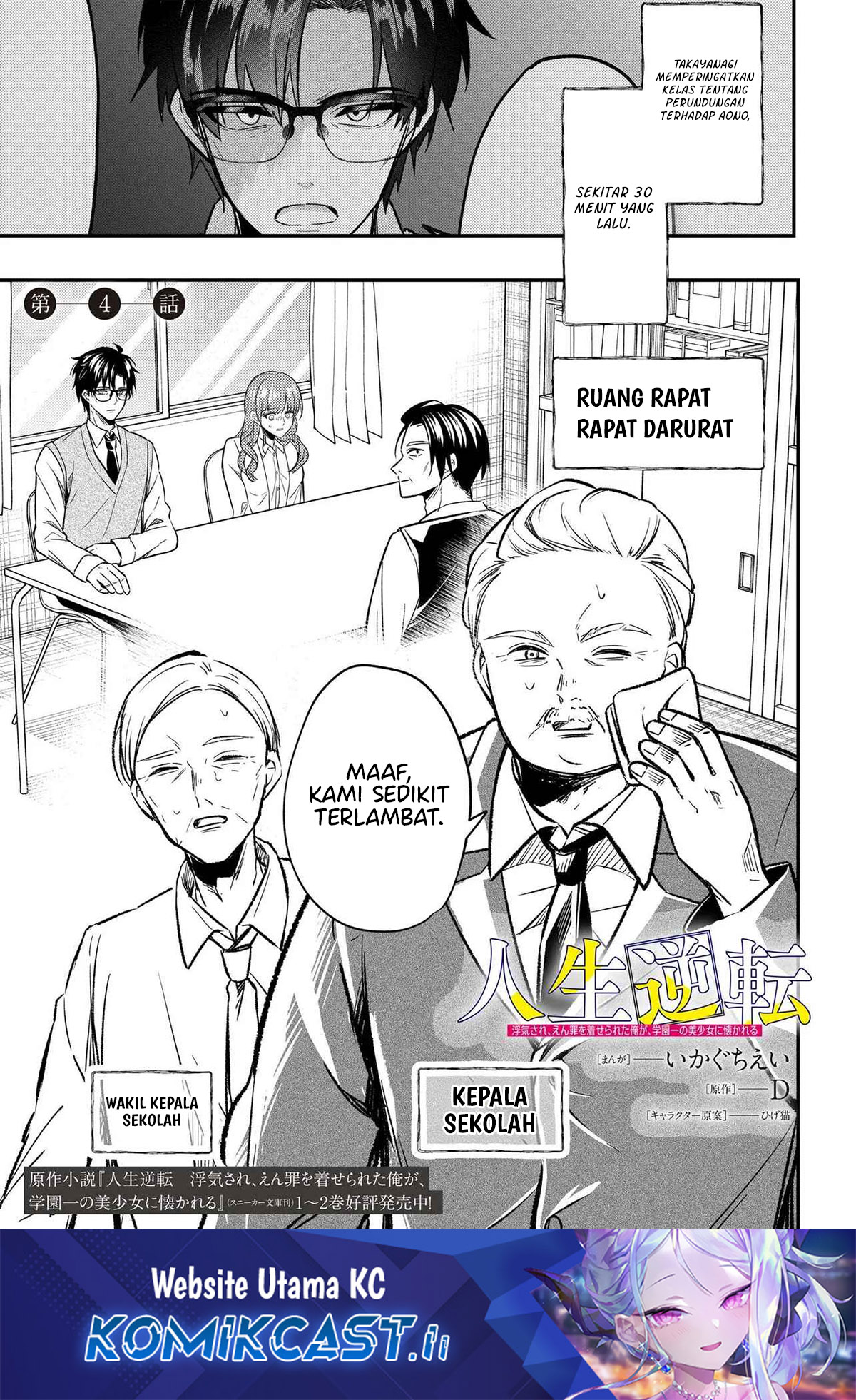 Komik Jinsei Gyakuten Uwaki sare, Enzai wo Kiserareta Ore ga, Gakuen Ichi no Bishoujo ni Natsuka reru Chapter 4 gambar 1