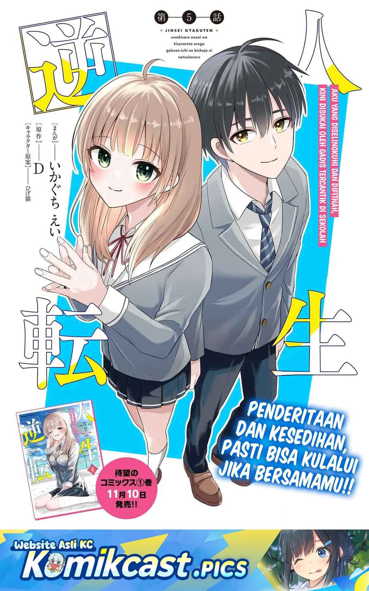 Komik Jinsei Gyakuten Uwaki sare, Enzai wo Kiserareta Ore ga, Gakuen Ichi no Bishoujo ni Natsuka reru Chapter 5 gambar 1