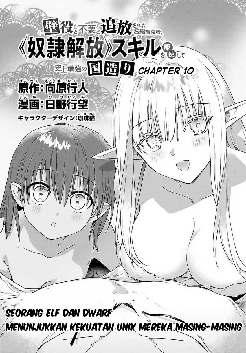 Manga Kabeyaku Nado Fuyou to Tsuihousareta S-kyuu Boukensha, Skill wo Kushi shite Shijou Saikyou no Kunizukuri Chapter 10 gambar 2