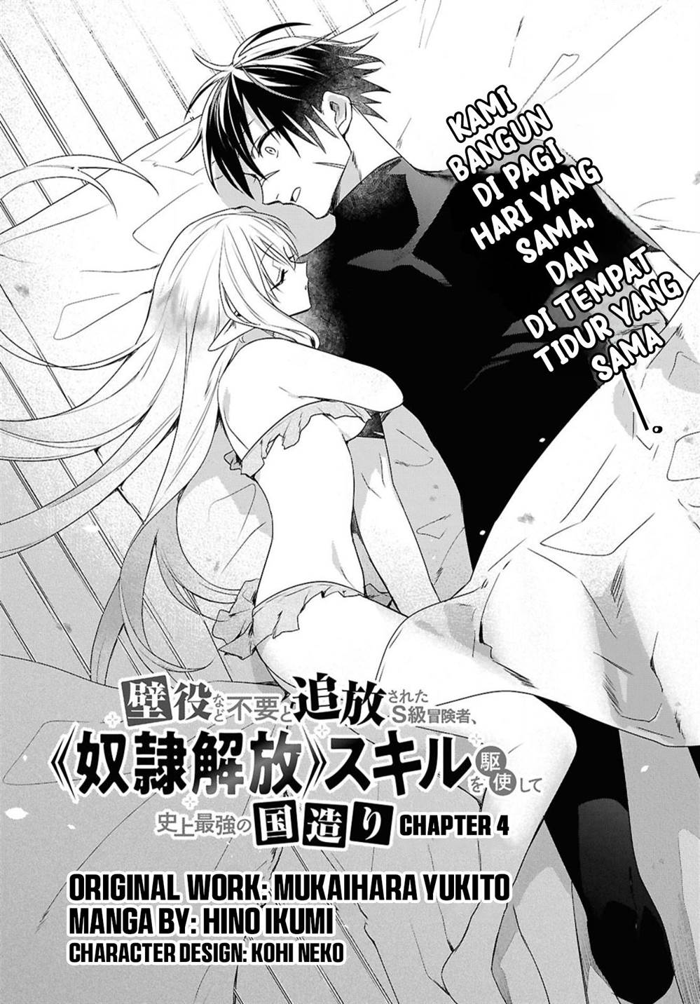 Manga Kabeyaku Nado Fuyou to Tsuihousareta S-kyuu Boukensha, Skill wo Kushi shite Shijou Saikyou no Kunizukuri Chapter 4 gambar 2
