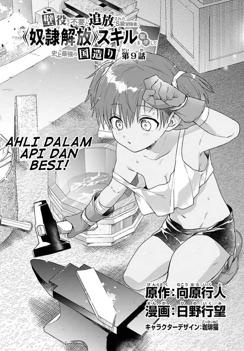 Komik Kabeyaku Nado Fuyou to Tsuihousareta S-kyuu Boukensha, Skill wo Kushi shite Shijou Saikyou no Kunizukuri Chapter 9 gambar 1