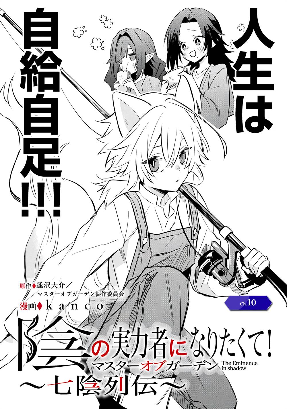 Manga Kage no Jitsuryokusha ni Naritakute! Shichikage Retsuden Chapter 10 gambar 2