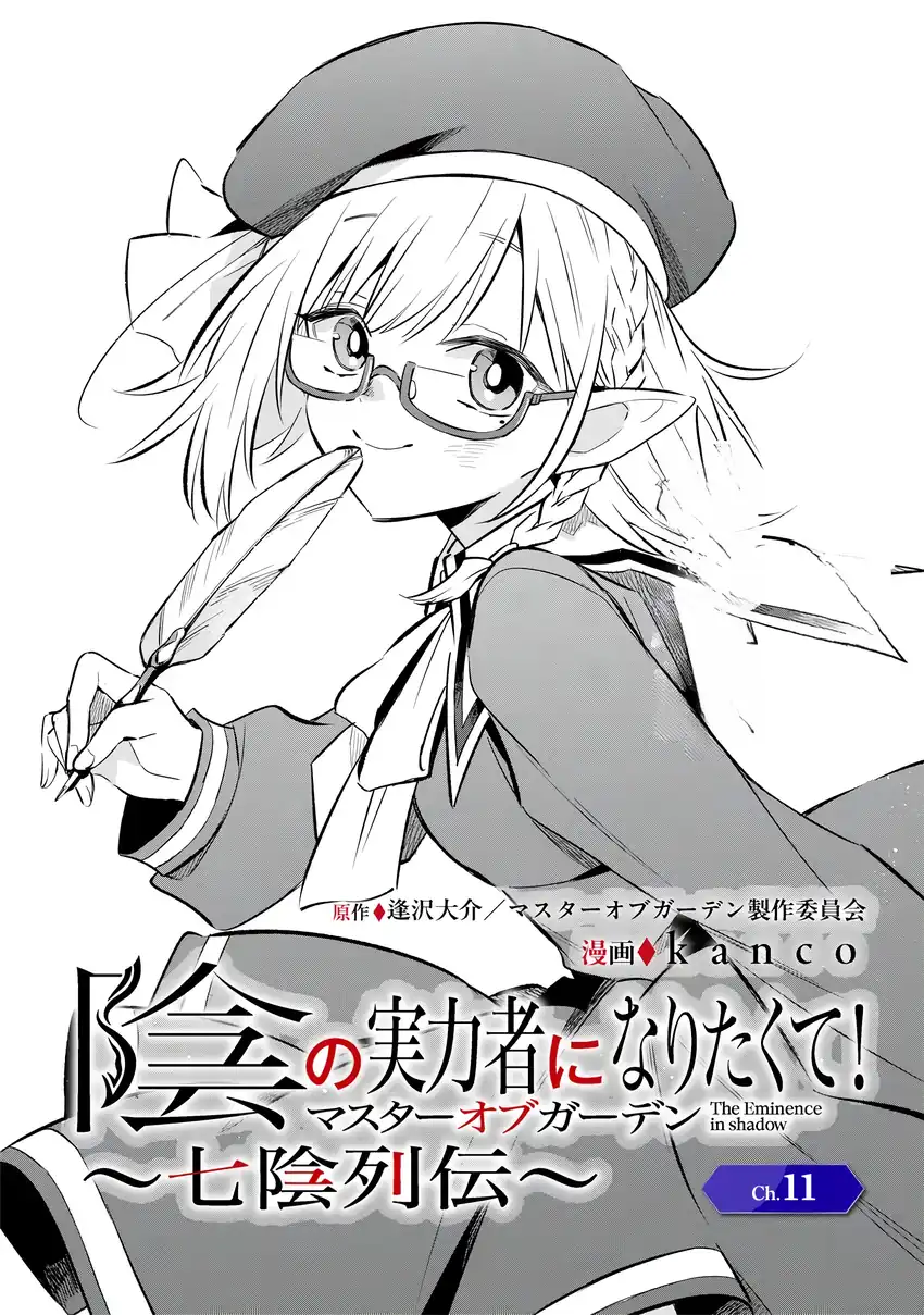 Manga Kage no Jitsuryokusha ni Naritakute! Shichikage Retsuden Chapter 11 gambar 2