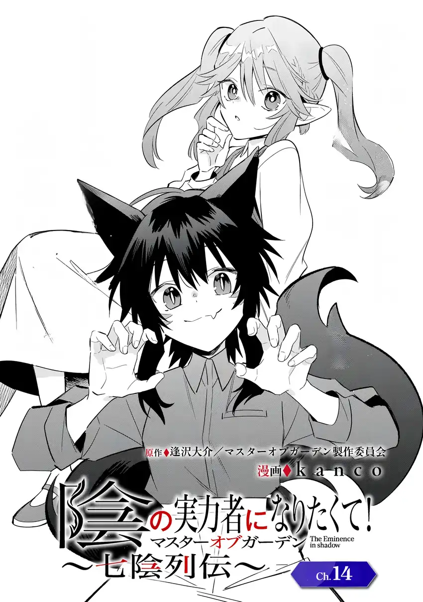 Manga Kage no Jitsuryokusha ni Naritakute! Shichikage Retsuden Chapter 14 gambar 2
