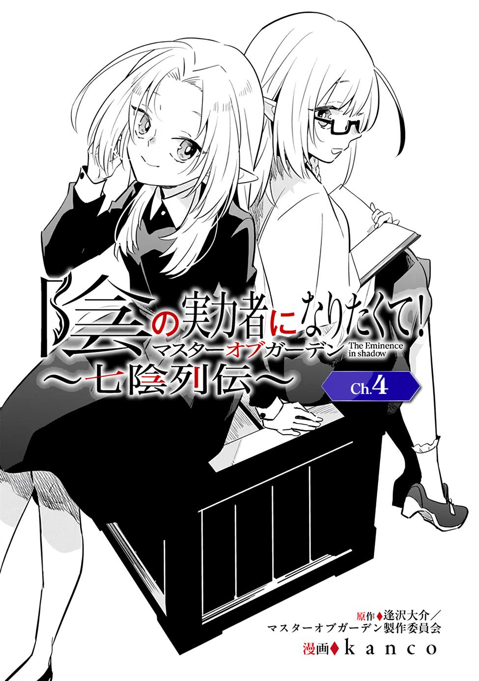 Manga Kage no Jitsuryokusha ni Naritakute! Shichikage Retsuden Chapter 4 gambar 2