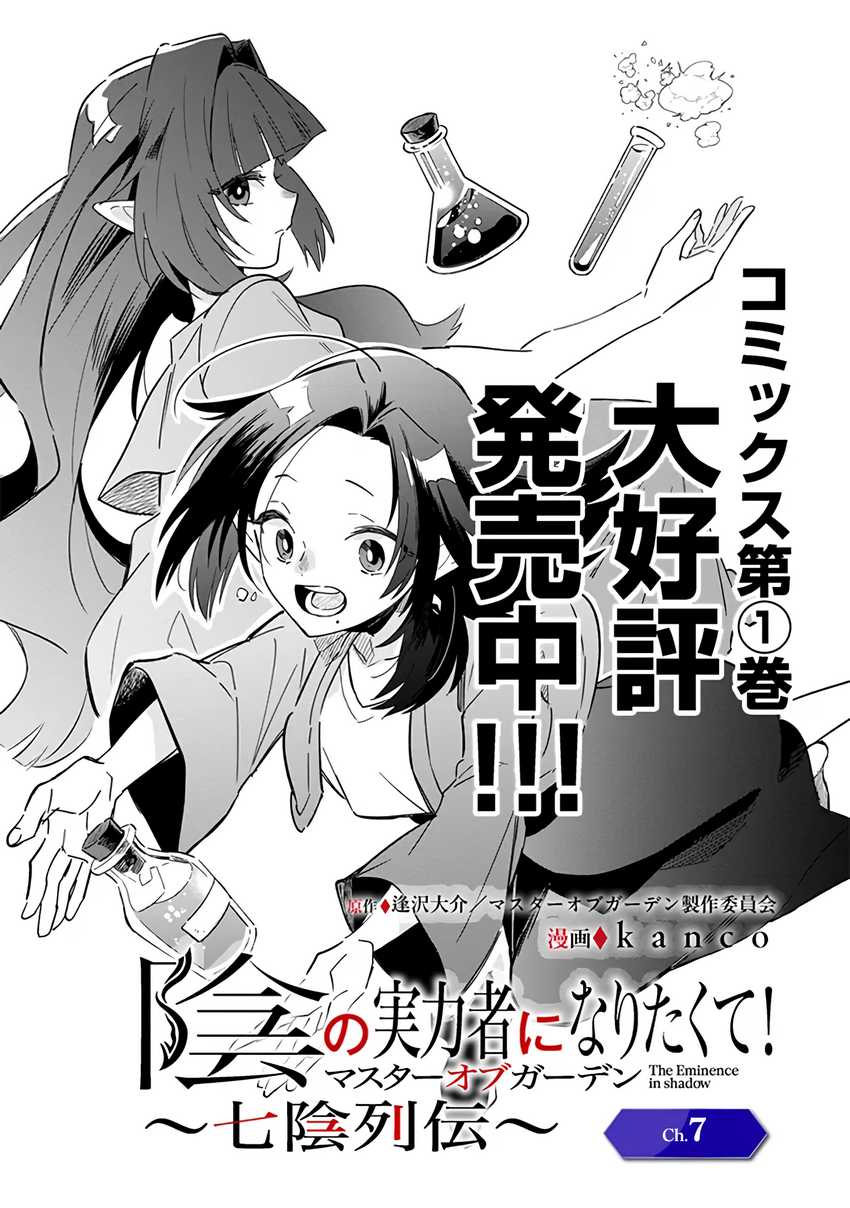 Manga Kage no Jitsuryokusha ni Naritakute! Shichikage Retsuden Chapter 7 gambar 2