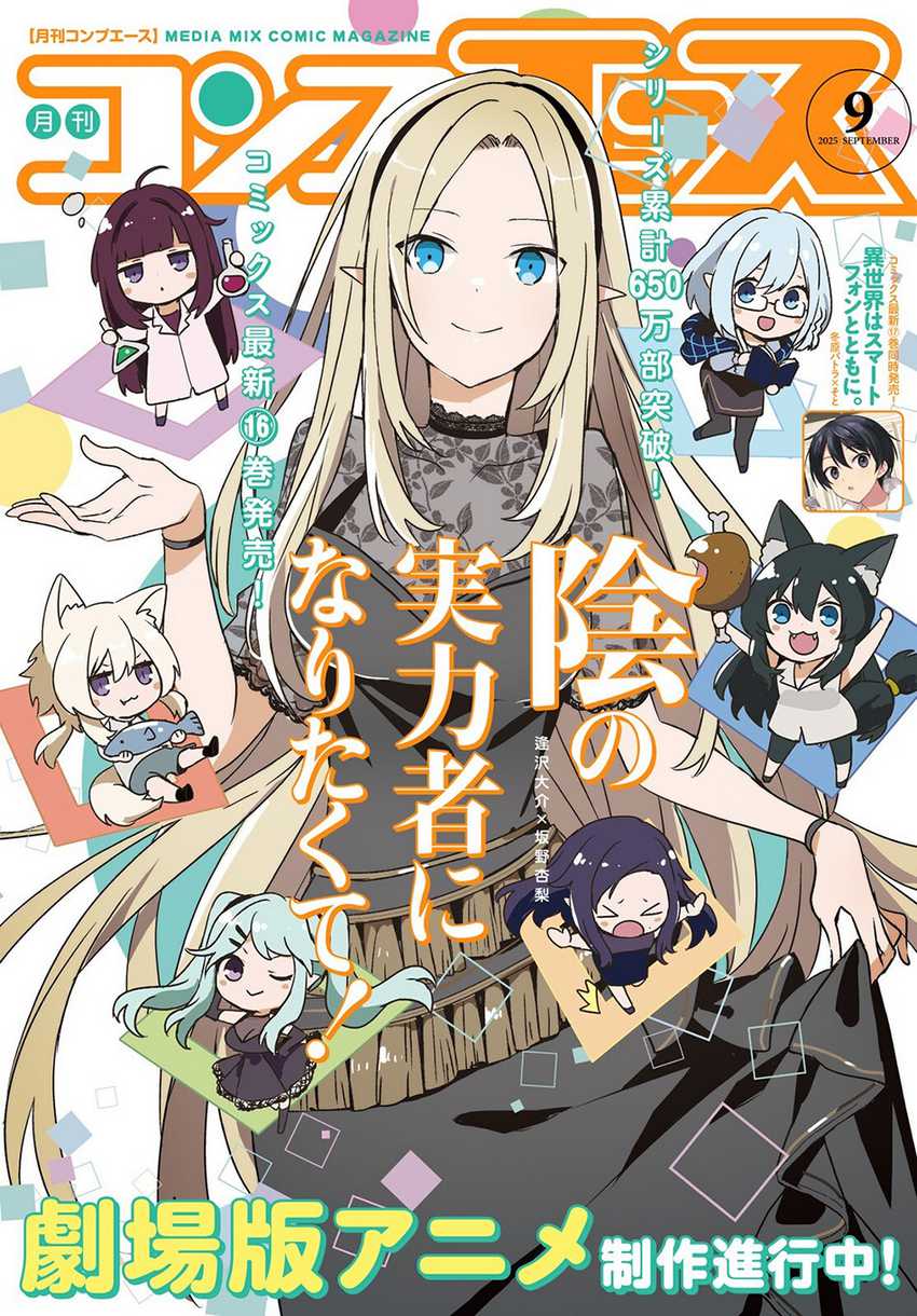Manga Kage no Jitsuryokusha ni Naritakute Chapter 74 gambar 2