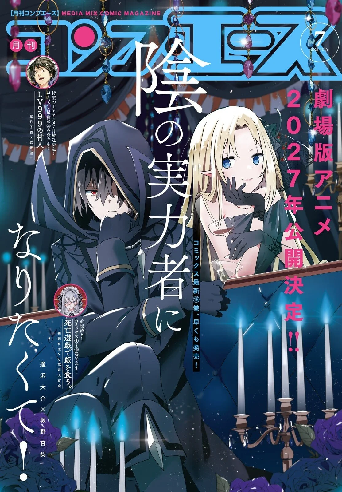 Komik Kage no Jitsuryokusha ni Naritakute Chapter 82.1 gambar 1