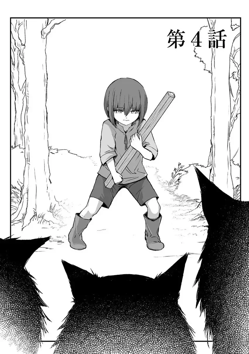 Komik Kakure Tensei Chapter 4 gambar 1