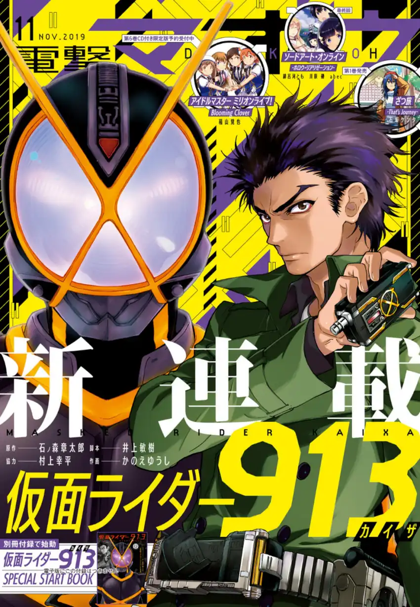 Komik Kamen Rider 913 (Kaixa) Chapter 1 gambar 1