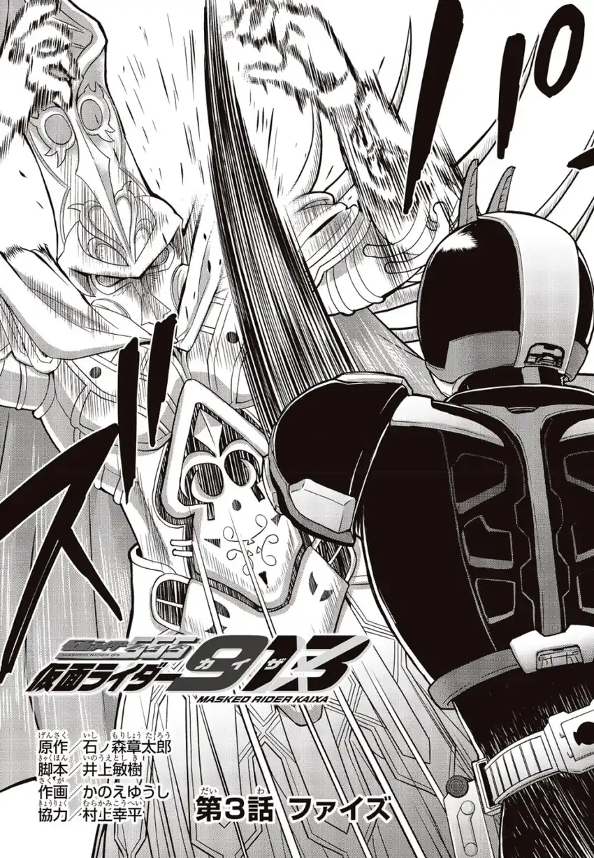 Manga Kamen Rider 913 (Kaixa) Chapter 3 gambar 2