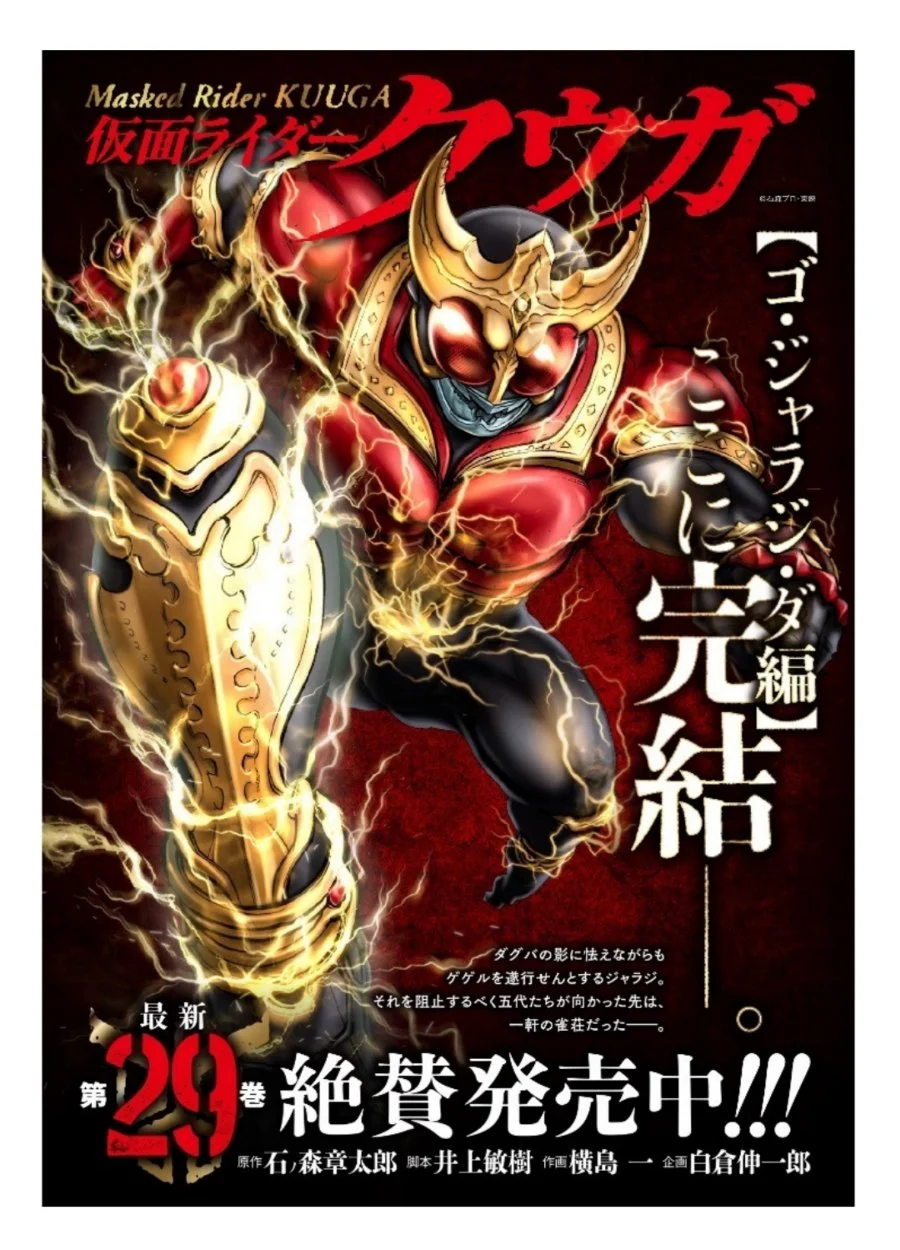 Komik Kamen Rider Kuuga Chapter 5 gambar 1