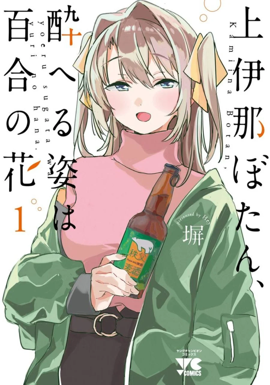 Komik Kamiina Botan, Yoeru Sugata wa Yuri no Hana Chapter 3 gambar 1